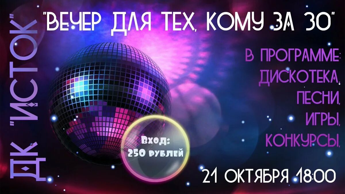 Поставь дискотеку 8