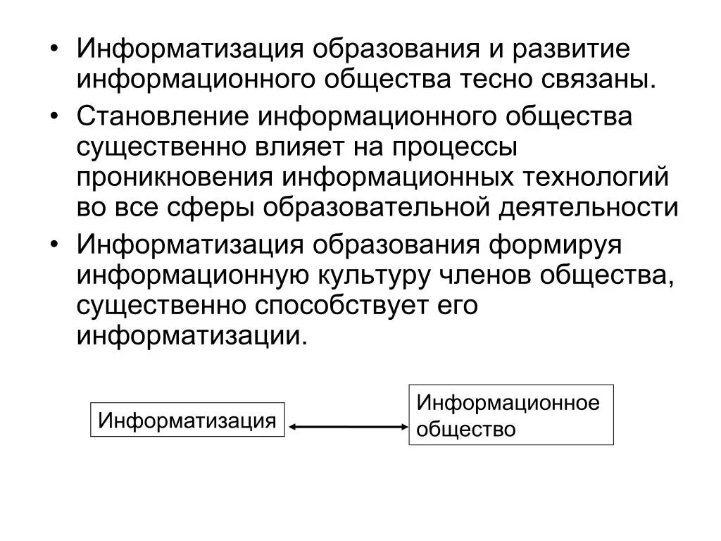 Влияние образование на развитие общества. Развитие информационного общества. Информатизация общества. Становление информационного общества. Информатизация образования презентация.