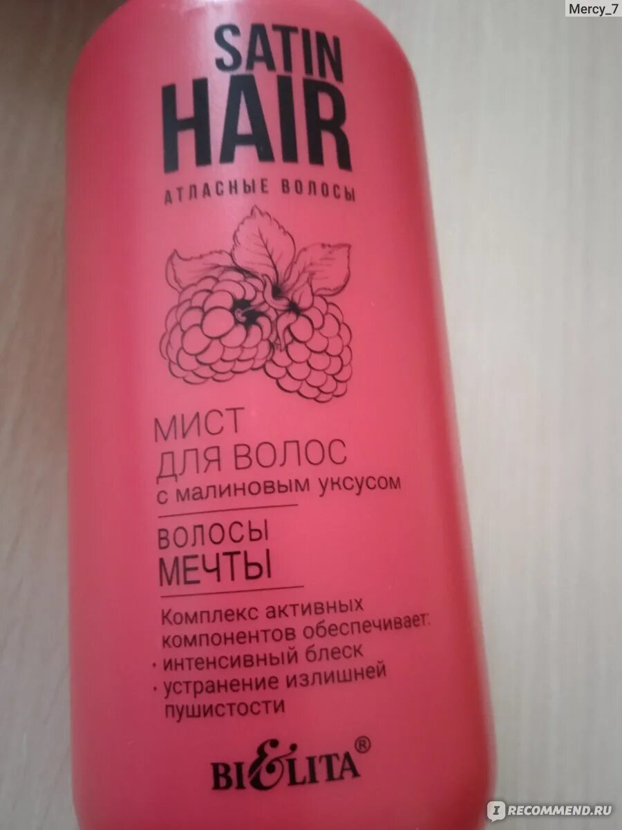 Шампунь с уксусом для волос. Спрей для волос с малиновым уксусом. мист для волос с малиновым уксусом. шампунь для волос с малиновым уксусом “волосы мечты”. белита шампунь для волос с малиновым уксусом &quot;волосы мечты&quot; 500мл.