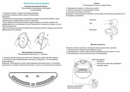 Влажная уборка роботом пылесосом инструкция