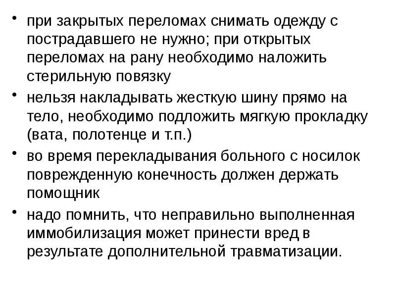 При открытых переломах необходимо. При открытом переломе прежде всего необходимо. При открытом переломе прежде всего необход. При открытом переломе прежде всего необходимо тест. При открытом переломе необходимо ответ