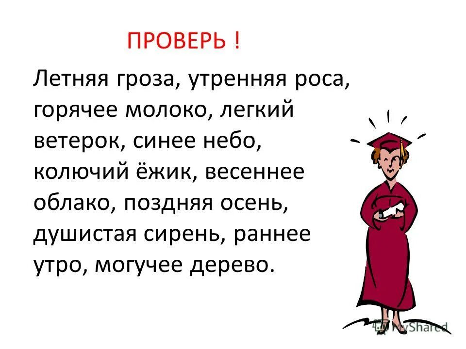 Летний гроза утренний роса горячий. Утренняя роса какой род. Гроза какая бывает прилагательное. Ветерок какой род. Ветерок это существительное.