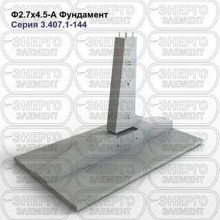 Фундамент ф 4