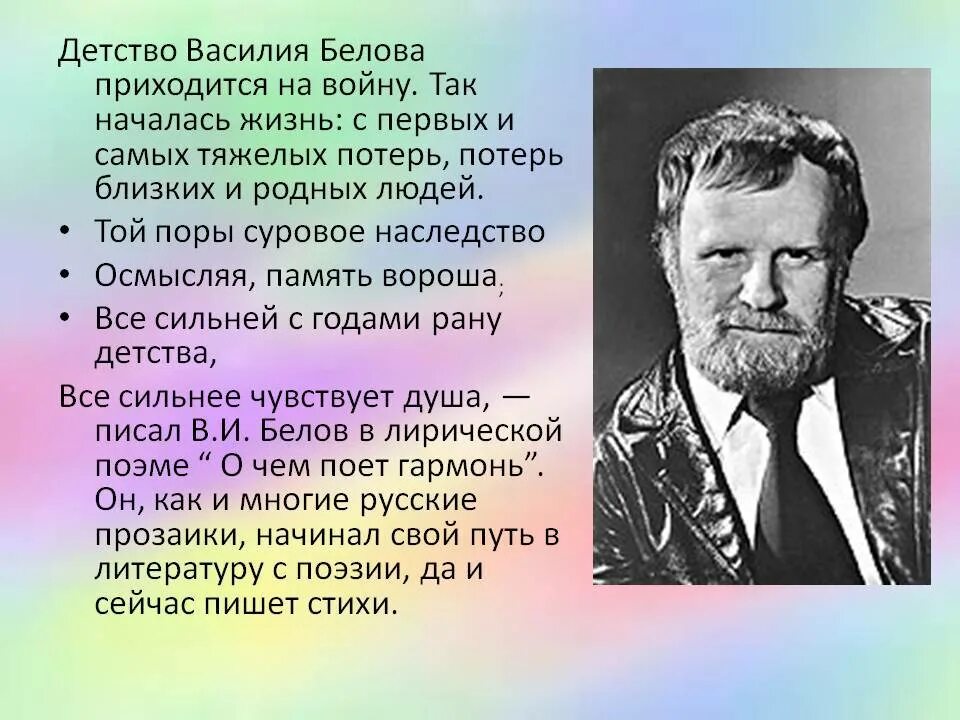 Белов на родине краткое содержание. В Белов биография для 3 класса.