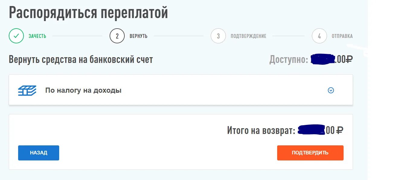Как вывести деньги с мой налог приложения. Как распорядиться переплатой. налоги фл. налоги фл как вывести деньги на карту. приложение налоги фл временно не доступно.