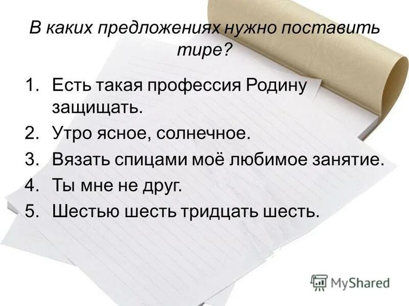 знаки при бсп. дополни предложение. предложения в которых есть слава. где нужно ставить двоеточие в предложении. тем более запятая.