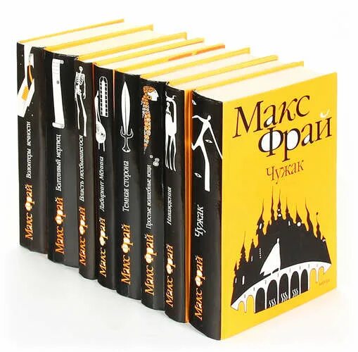 Макс фрай наваждения читать. Фрай макс &quot;темная сторона&quot;. макс фрай книги. макс фрай комплект. фрай макс &quot;болтливый мертвец&quot;.