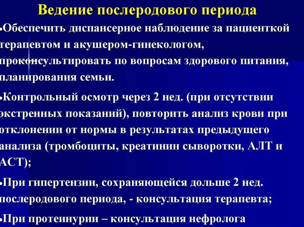 Послеродовой период клинической. Алгоритм ведения послеродового периода. Тактика ведения раннего послеродового периода. Принципы введения раннего послеродового периода. Алгоритм ведения раннего послеродового периода.