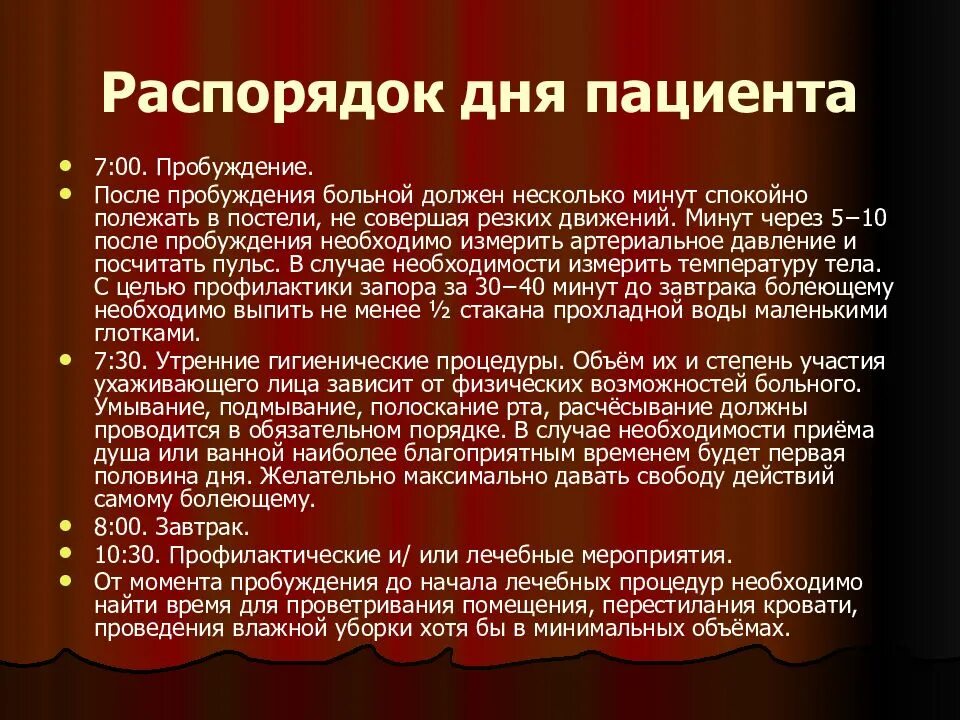 Распорядок дня пациента. Режим дня пациента. Рекомендации для пациента по режиму дня. Распорядок дня больного. Через час после пробуждения