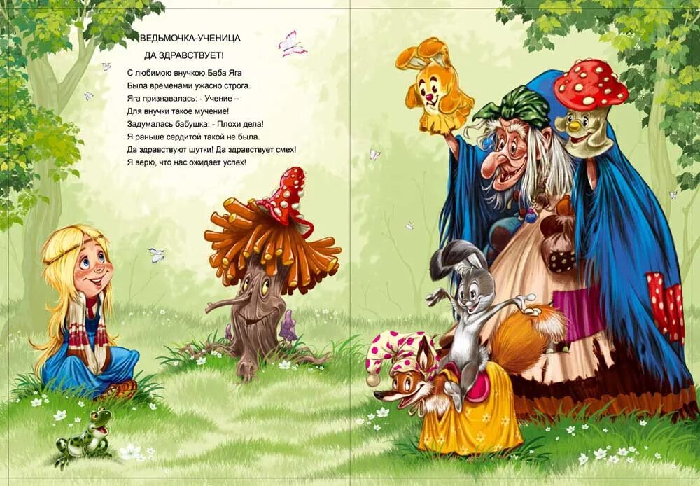 Самую веселую сказку