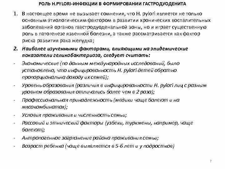 Жалобы при гастродуодените у детей. Хронический гастродуоденит у детей клинические рекомендации. Хронический гастродуоденит у детей жалобы. Факторы риска при гастродуодените у детей. Гастродуоденит у детей клинические