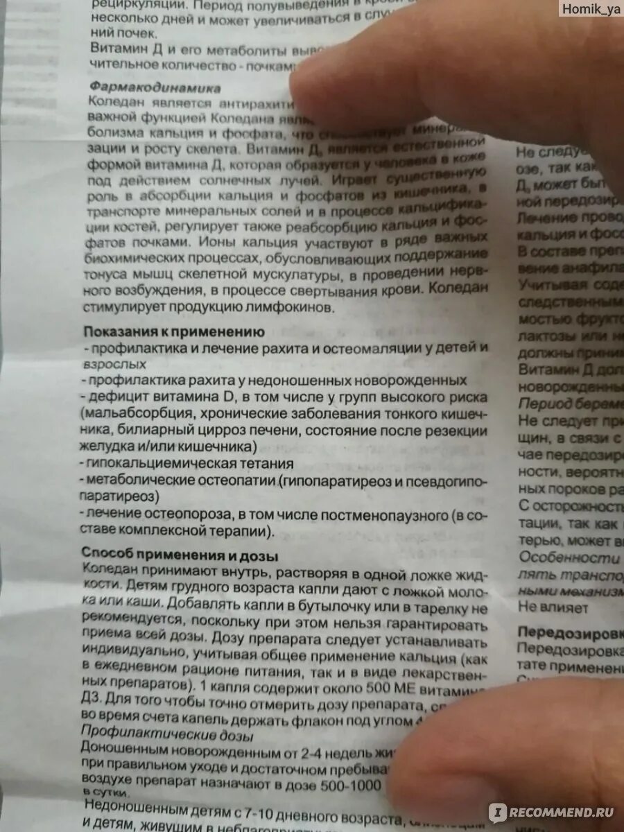 Капли витамин д3 Коледан. Коледан д3 инструкция. Коледан капли инструкция. Инструкция 3д. Как правильно принимать д3 в каплях взрослым