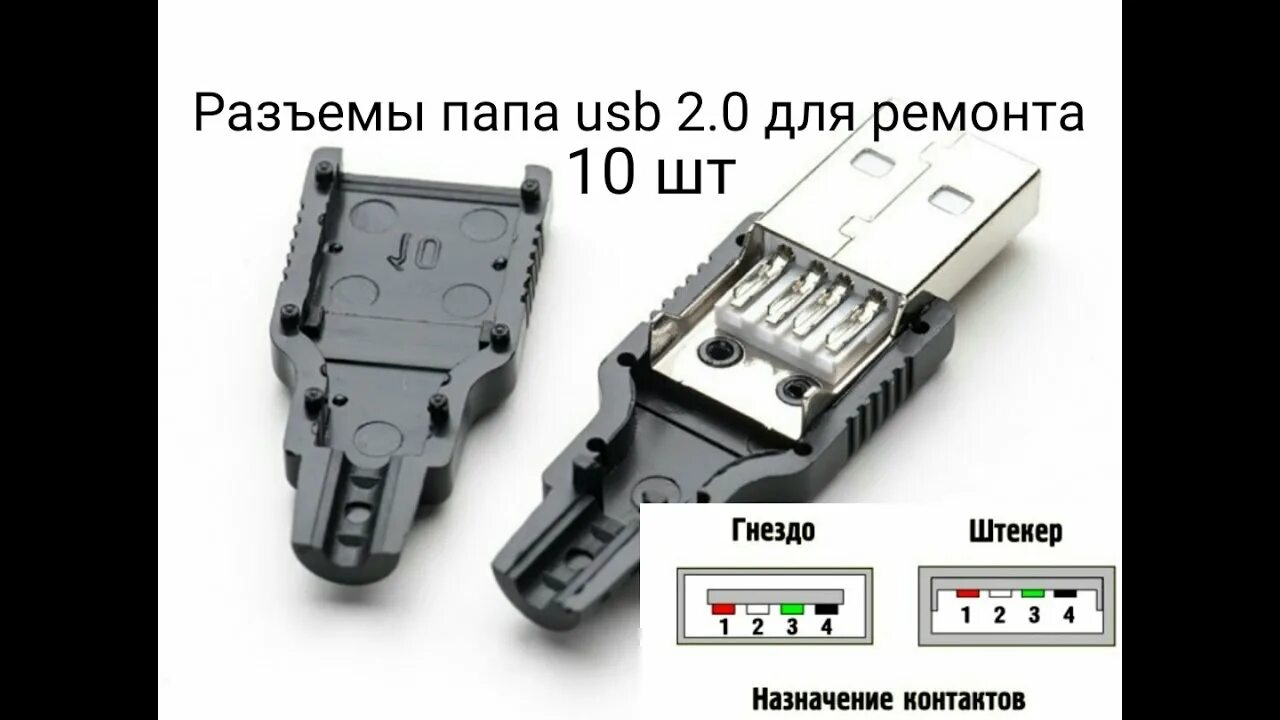 Распайка USB разъема. Распиновка Micro USB 2.0 разъема. Распайка USB 2.0 разъема микро юсб. Распайка USB 2.0 разъема папа папа. Usb разъем папа