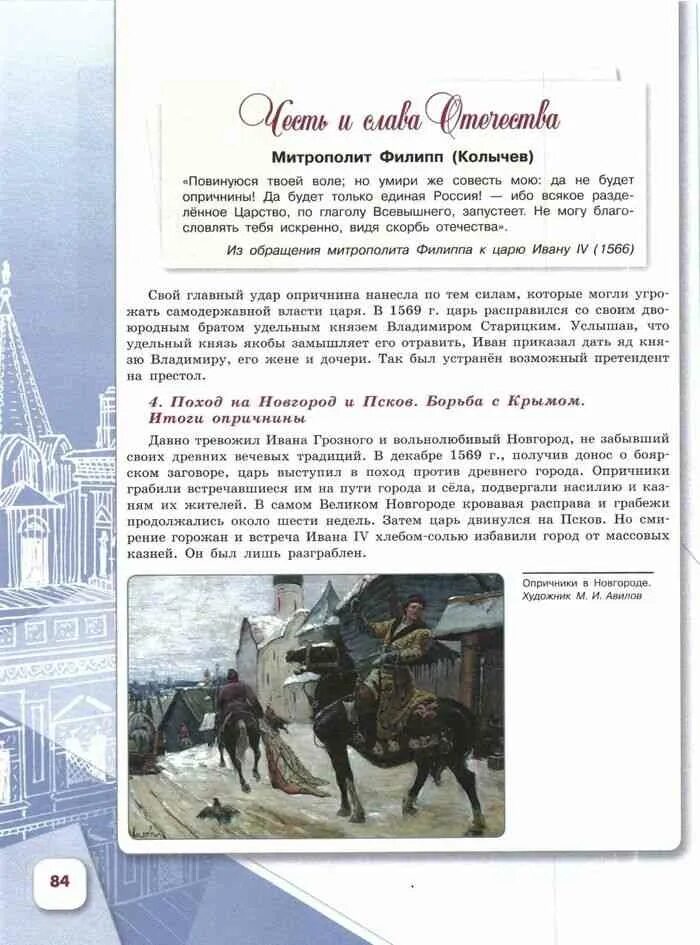 Рассказы по истории отечества 5 класс ответы. Рассказы по истории отечества 5 класс ответы