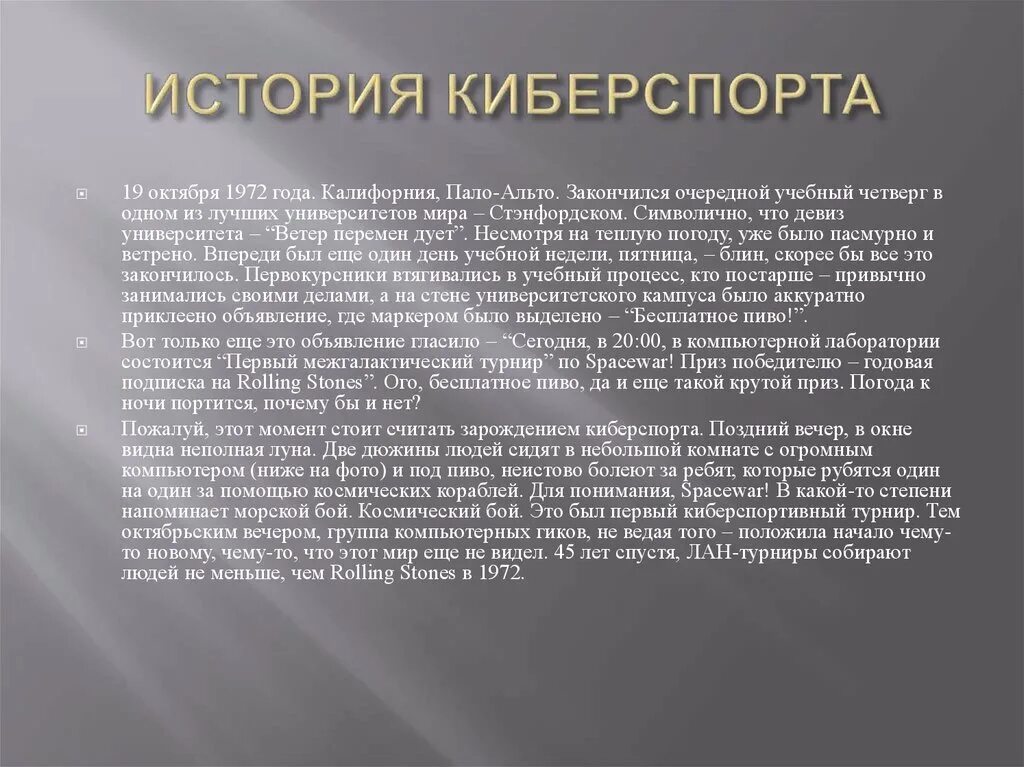 Киберспорт история и анализ. Киберспорт история возникновения. Киберспорт история и анализ. Презентация по киберспорту. Проба кулаженко в стоматологии.