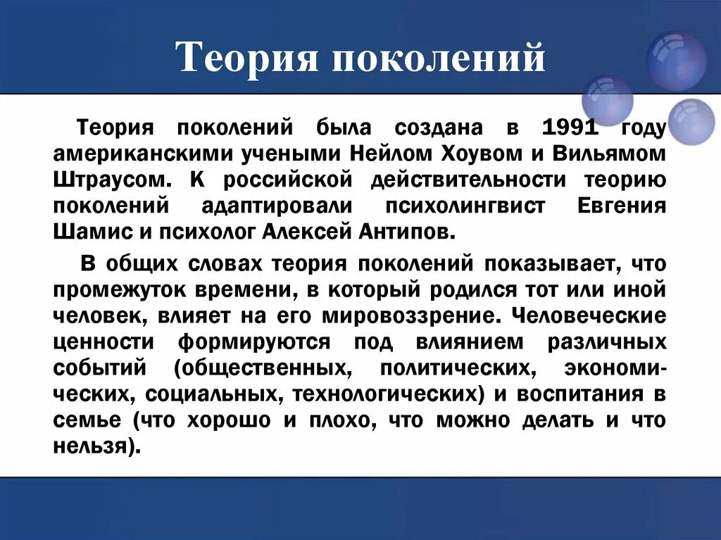 Разница воззрений и поколенческий разрыв не. Теория поколений. Поколения для презентации. Основные положения теории поколений. Теория поколений градация.