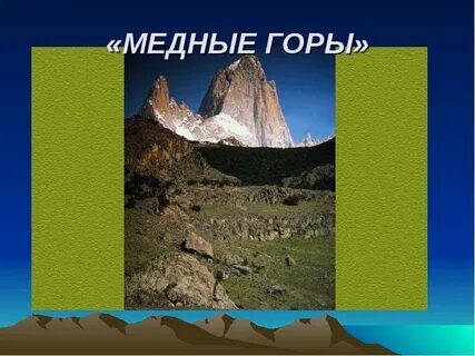 Равнинный восток