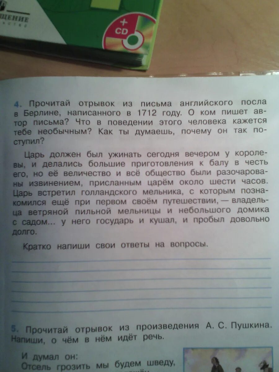 Прочитай отрывок из письма. Прочитай отрывок из письма английского. Отрывок из письма английского посла в Берлине написанного в 1712 году. Прочитай отрывок из письма английского посла в Берлине.