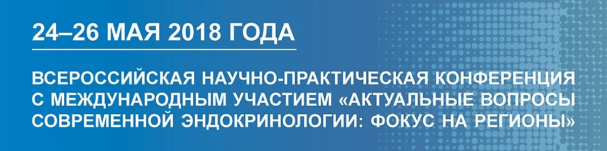 Российское общество эндокринологов. Практическая эндокринология. Российское общество эндокринологов. Российское общество эндокринологов. Российское общество эндокринологов.