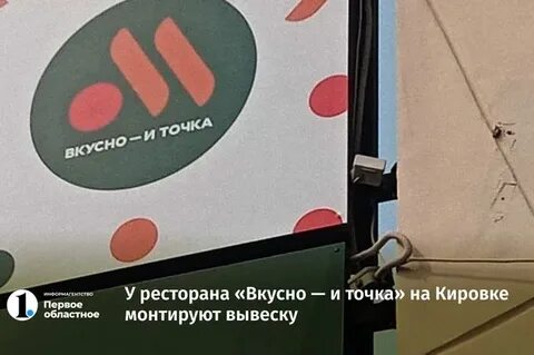 Почему закрыли точку