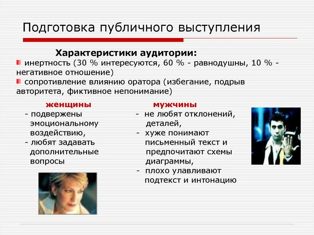 Подготовка к публичному выступлению. Подготовьте публичное выступление. Подготовка речи и публичное выступление. Специфика подготовки публичного выступления.