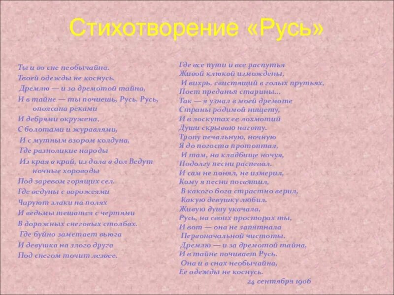 Читать стихотворение русь. Стихотворение Русь блок. Россия Русь стихотворение блок. Русь 1906 блок.