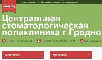 Заказ талона детская. Талон бай. Талон бай. Талон бай. Заказ талона детская.
