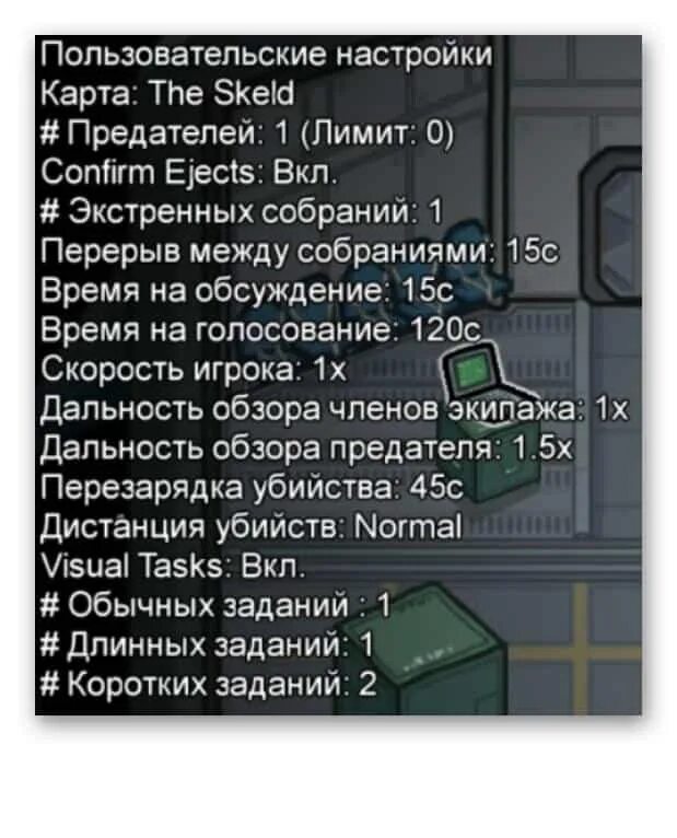 Как в амонг ас убрать быстрый чат. Амонг АС задания. Задание для игры among us. Задания для амонг АС В реальной жизни. Настройки among us.