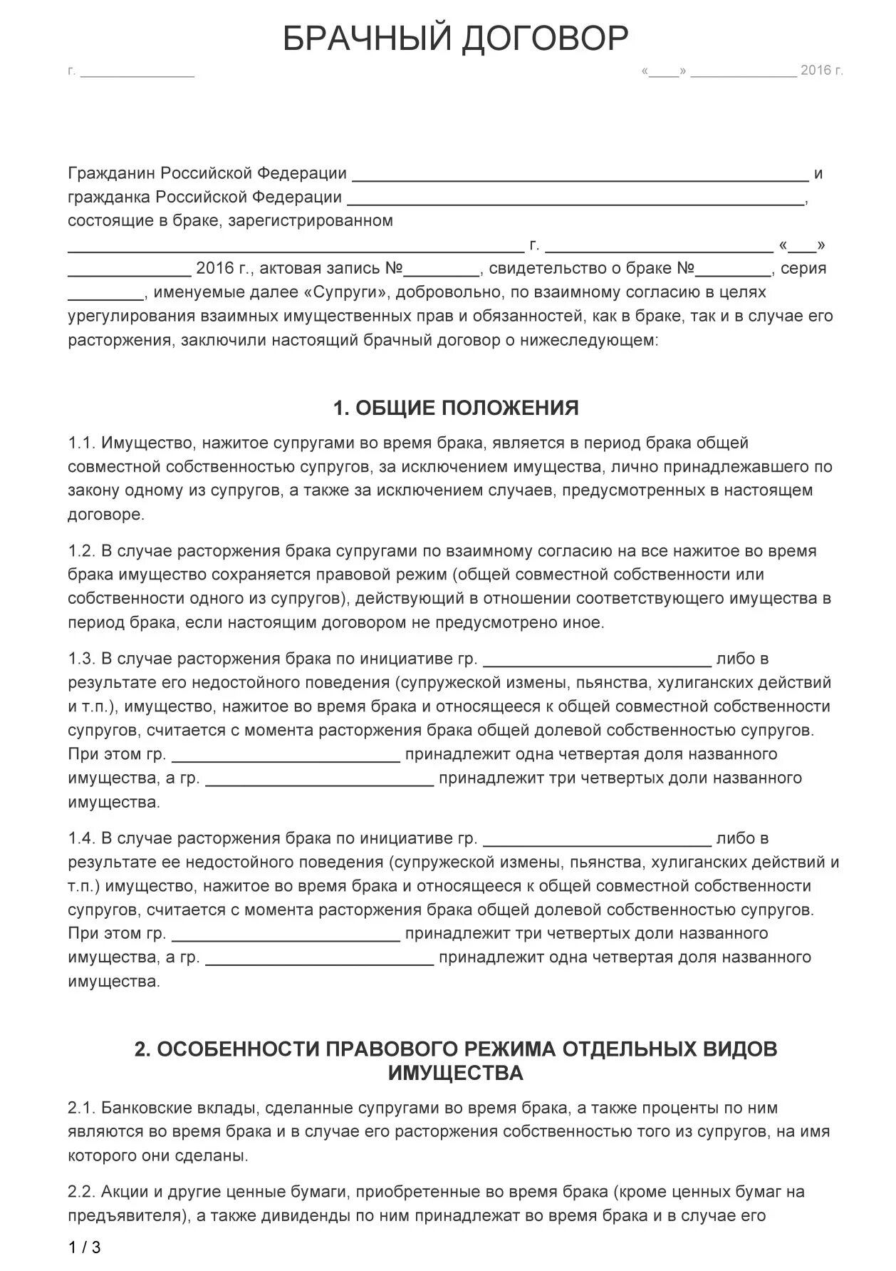 Адвокат брачный договор. Брачный договор. Брачный договор образец. Составление брачного контракта. Брачный договор контракт образец.