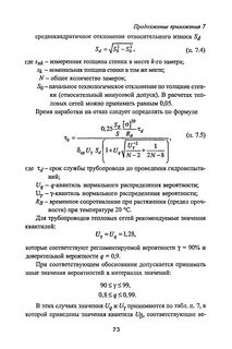 Расчет трубы на прочность