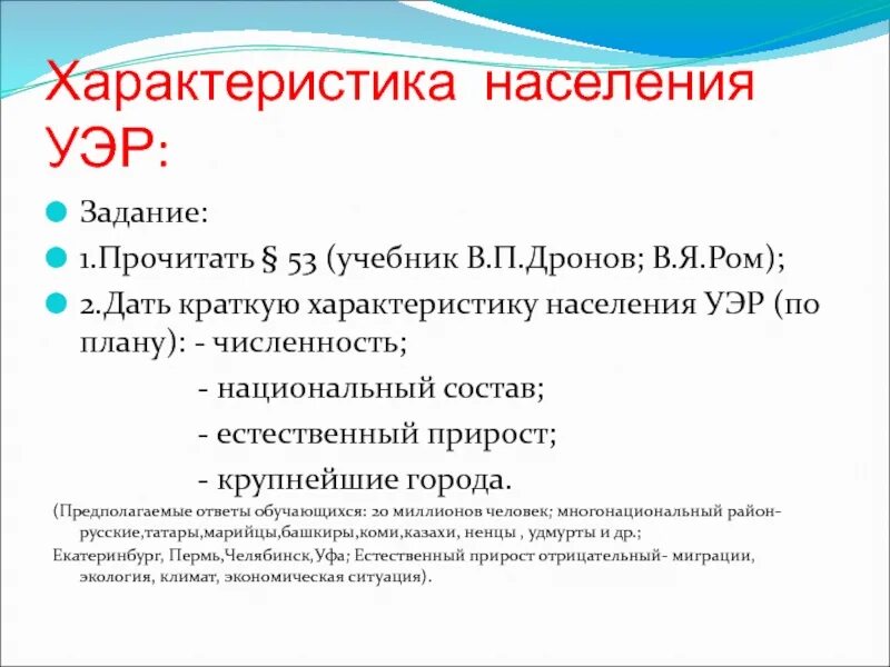 Особенности населения рф. Характеристика населения России. План характеристики населения. Характеристика населения по плану. Особенности населения Уэр.