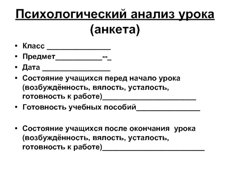 Анализ урока в начальной школе образец