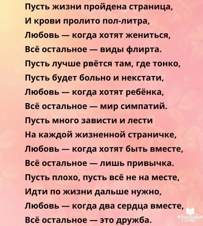 Жизнь проходит на работе. Любовь когда хотят ребенка все остальное мир симпатий. Любовь когда хотят ребенка. Любовь когда хотят жениться всё остальное виды флирта. Любовь когда хотят жениться стих.