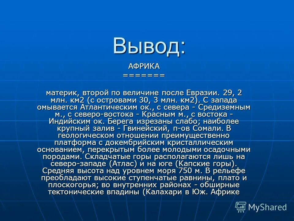 сравнение земной коры и рельефа южной америки и африки 7 класс. вывод африки и австралии. сравнение географического положения материка африки и австралии. вывод африки и австралии. сходства и различия материков африка и австралия.