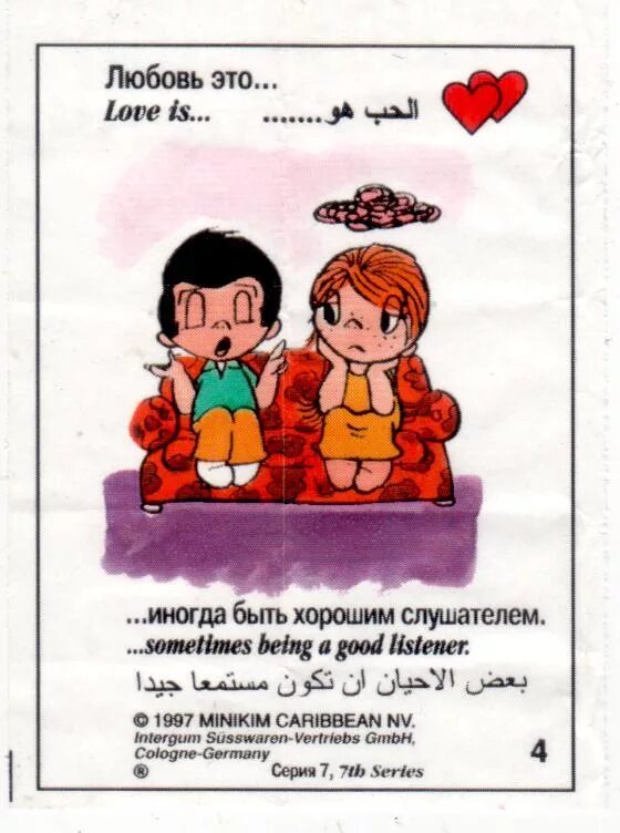 Перевод с английского на русский love is. Love is вкладыши. Вкладыши из жвачки лав из. Любовь это вкладыши.