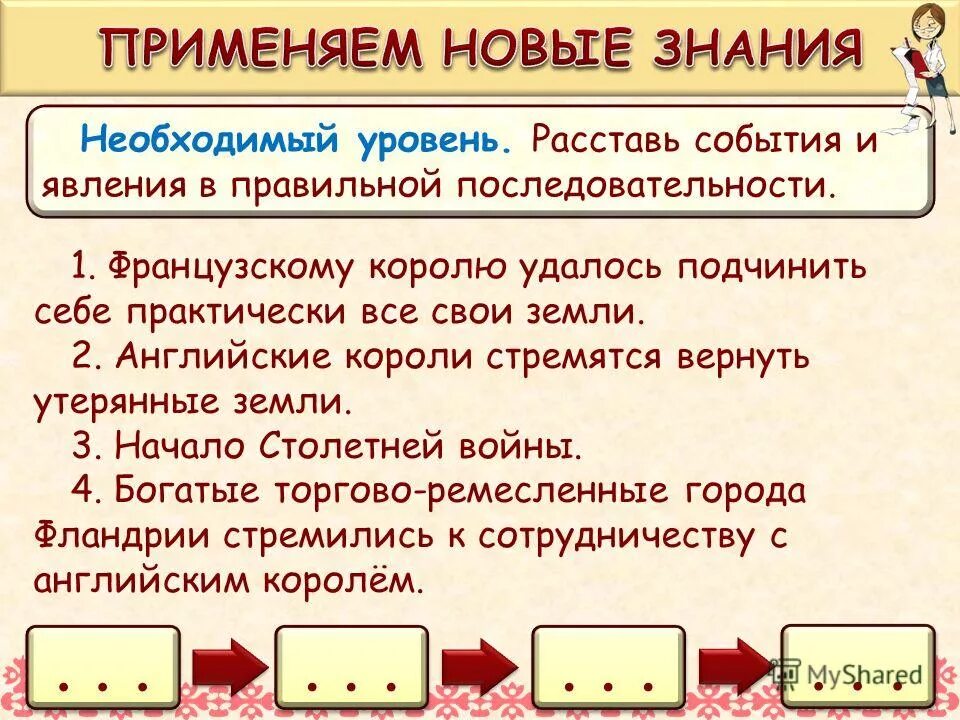 Расставьте события в правильной