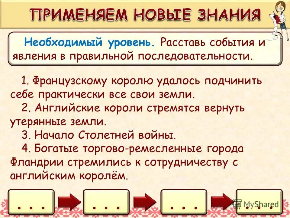 последовательность событий изобретение электронного микроскопа. расставить события в правильной последовательности. расставьте события в правильном порядке. расставьте виды человека в хронологическом порядке. изобретение электронного микроскопа открытие рибосом.