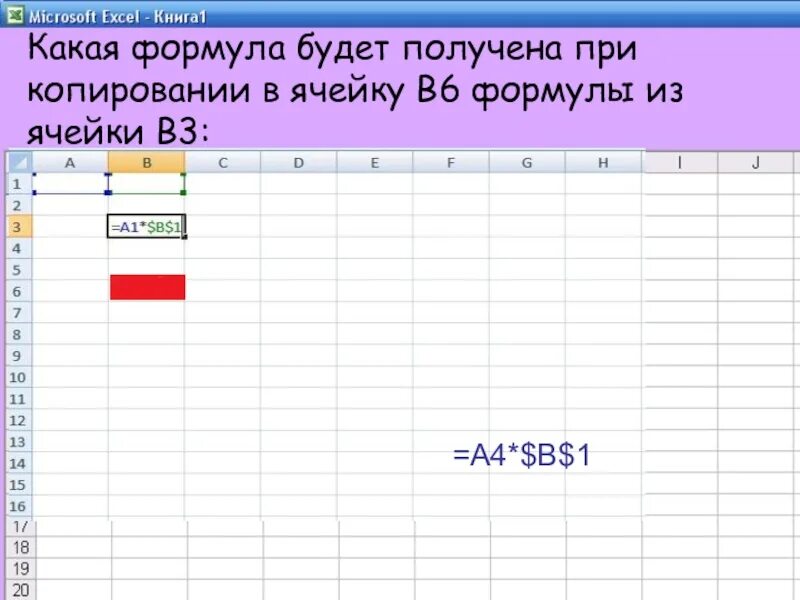 Формула f 1 d 5 электронной таблицы. Формулу из ячейки b2 скопировали в ячейку b3. Формула из ячейки b1. Формула была скопирована из ячейки b6 в ячейку c8. Формула ячейки b4.