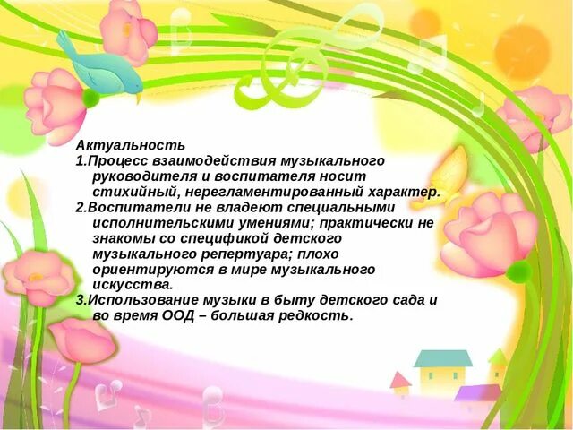 Работа воспитателя с музыкальным руководителем. Взаимодействие музыкального руководителя и воспитателя в доу. воспитатель на музыкальном занятии. взаимосвязь музыки в доу. взаимодействие музыкального руководителя с родителями.