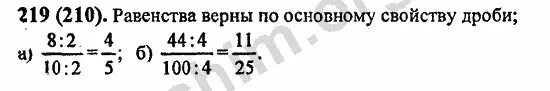 Математика 6 класс стр 219