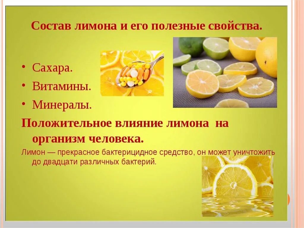 В лимоне содержится витамин с. Полезные свойства лимона. витамины в лимоне. лимон полезные витамины. лимон полезные вещества.