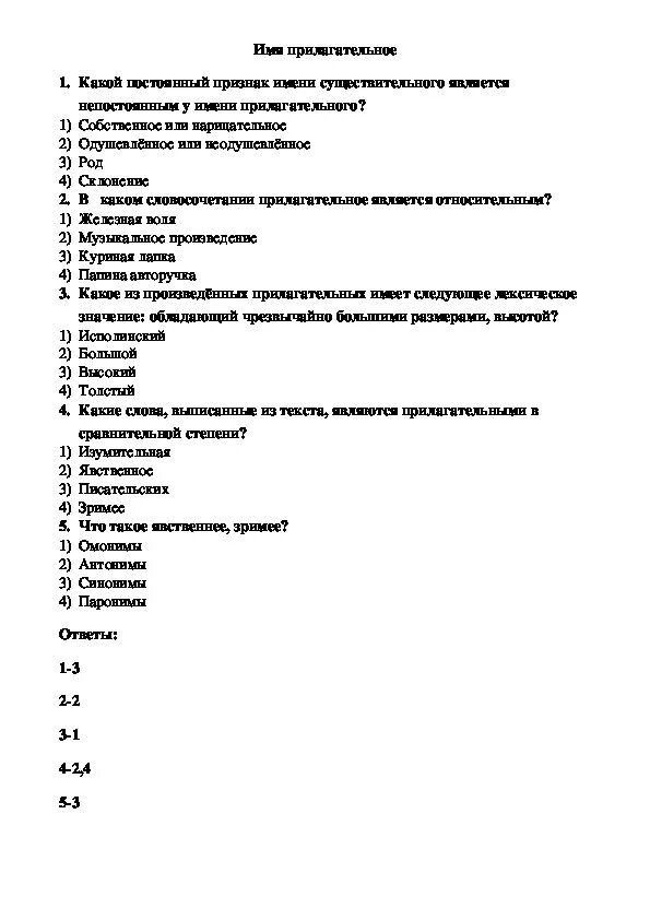 Русский язык 2 класс имя прилагательное тест. Проверочная работа по прилагательным 6 класс. Тестирование по теме имя прилагательное 6 класс. Контрольный тест по теме имя прилагательное 6 класс. Тест по русскому языку 6 класс имя прилагательное.