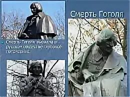 Бессмертный гоголя