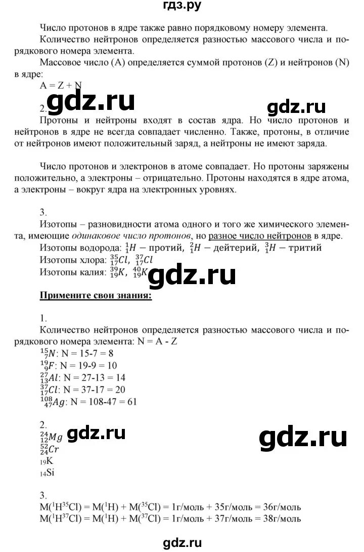Химия 8 класс новошинский новошинская. Ответы по химии 8 класс новошинский. Новошинский химия 8 класс учебник. Химия 9 класс синий учебник новошинский. Химия 9 класс новошинский.