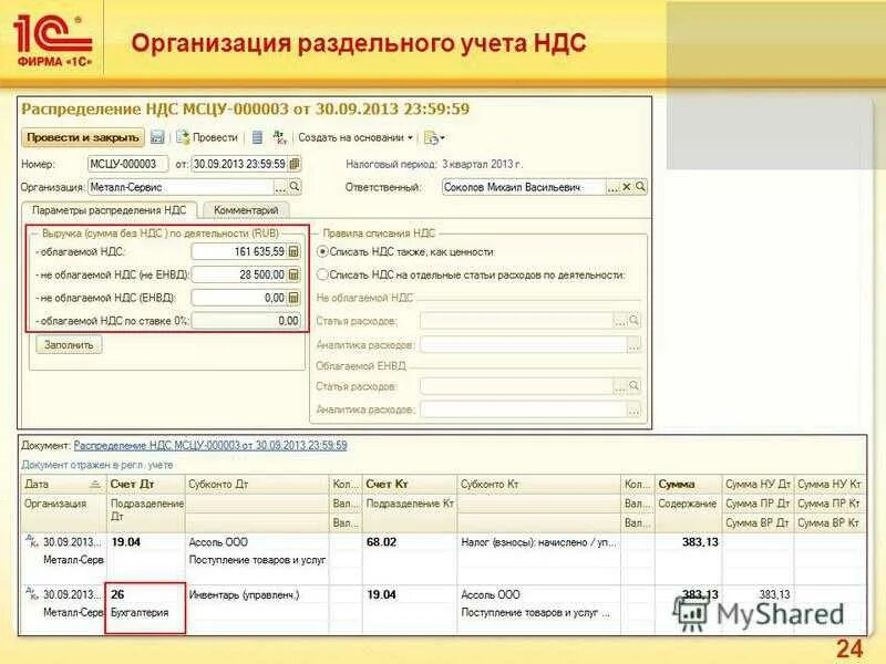 Тариф с учетом ндс. Регистр раздельного учета расходов ндс. раздельный учет на предприятии. раздельный учет ндс формула 5%.