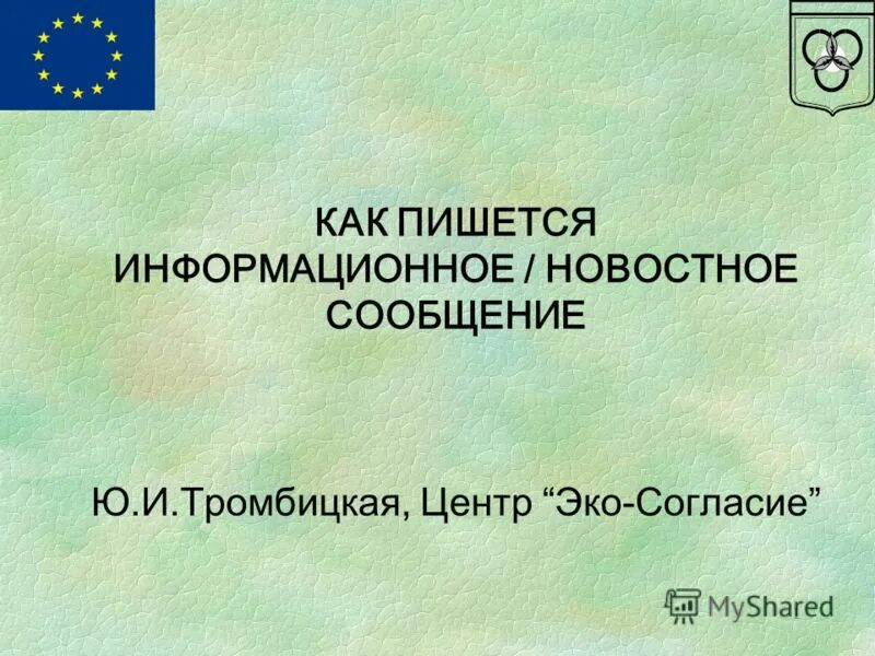 полезно важно интересно. методы сообщений. важная и интересная информация. дискурсивная стратегия перевода это. новостное сообщение это.