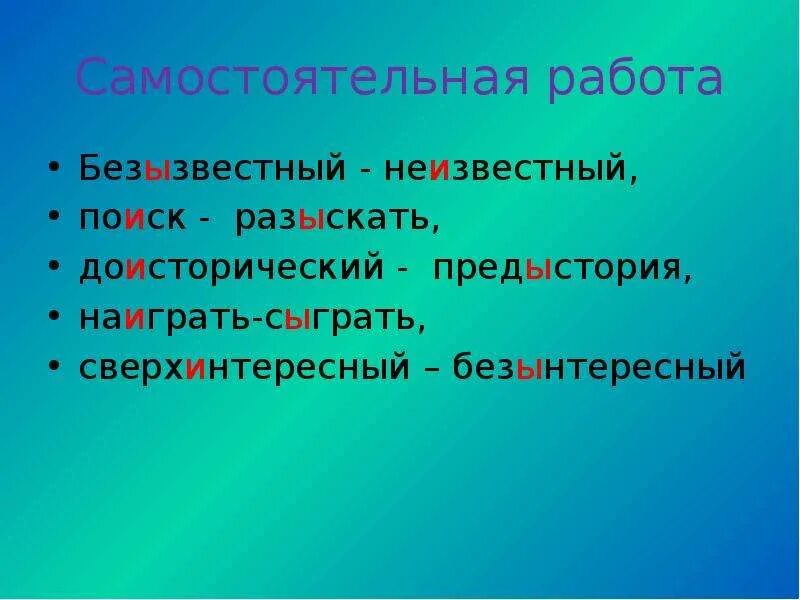 Словосочетание со словом безынтерес. Словосочетание со словом безызвестный. Правописание безынтересный. Правописание слова безынтересный. Как пишется безынтересный или безинтересный