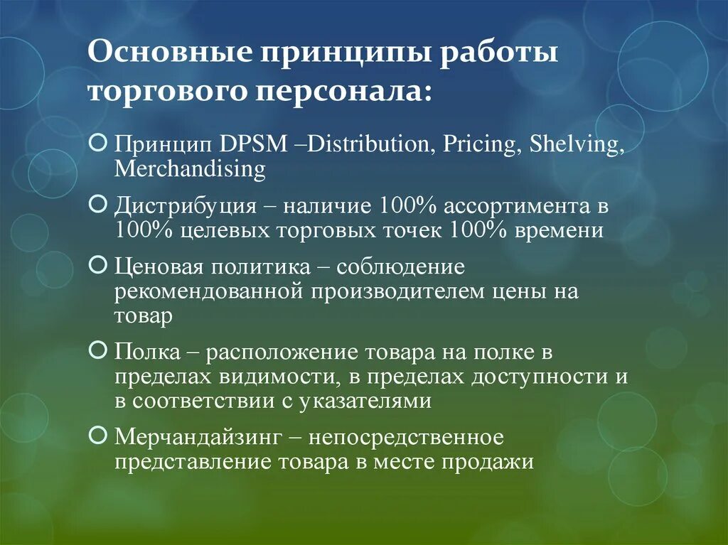 Принципы работы торгового