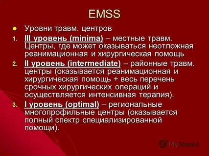 Уровни травм