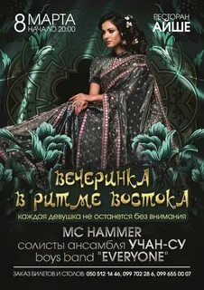 Афиша восток